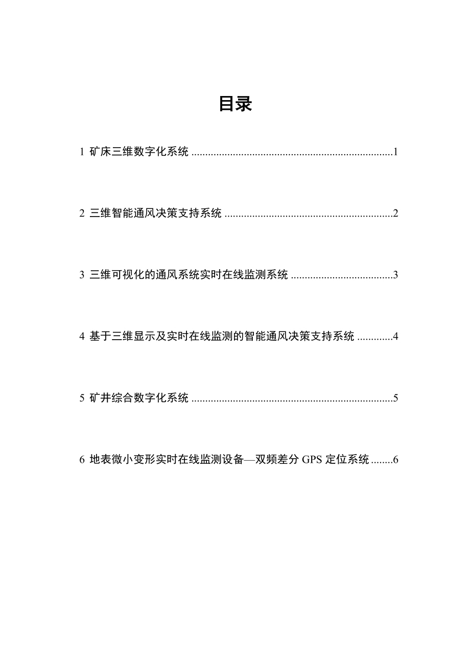 矿山数字化技术.docx_第2页