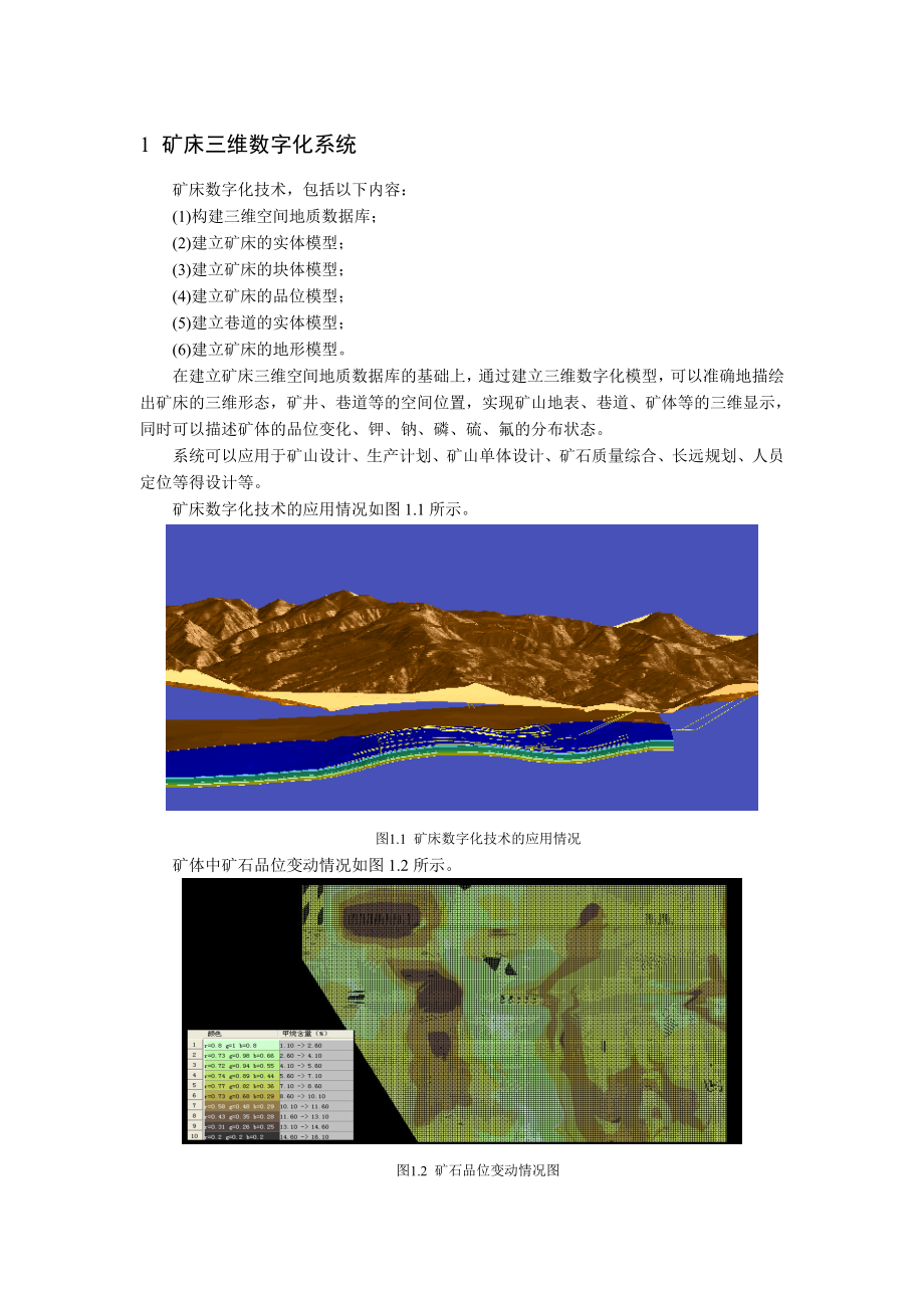 矿山数字化技术.docx_第3页