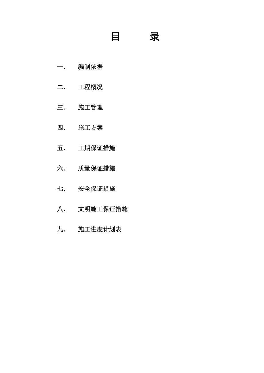 燃煤锅炉施工组织设计(DOC23页).doc_第2页