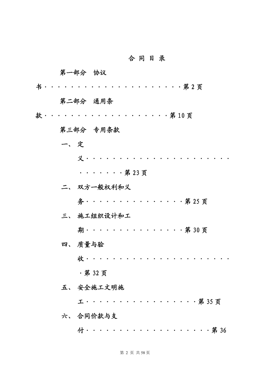 湖北随州某地产凤凰酒店_建设工程施工同正版_98页.docx_第2页