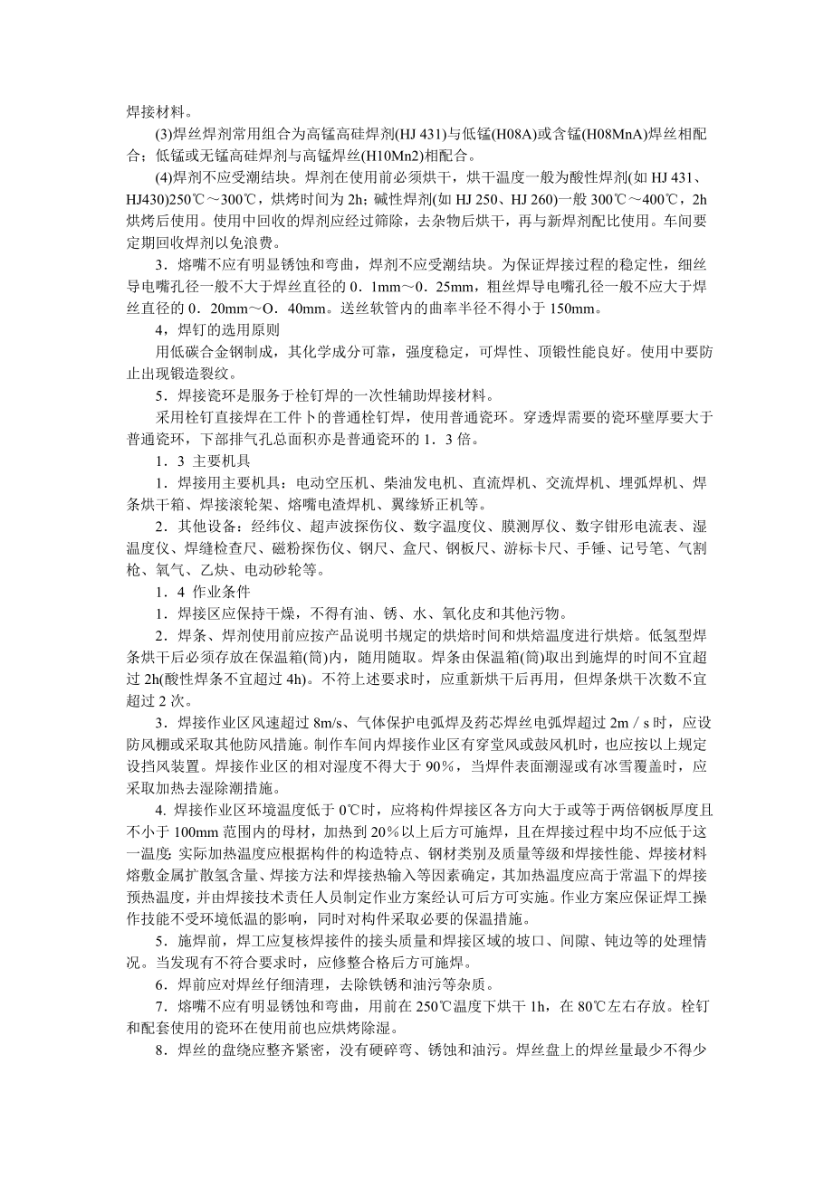 钢结构焊接工程技术交底.docx_第2页