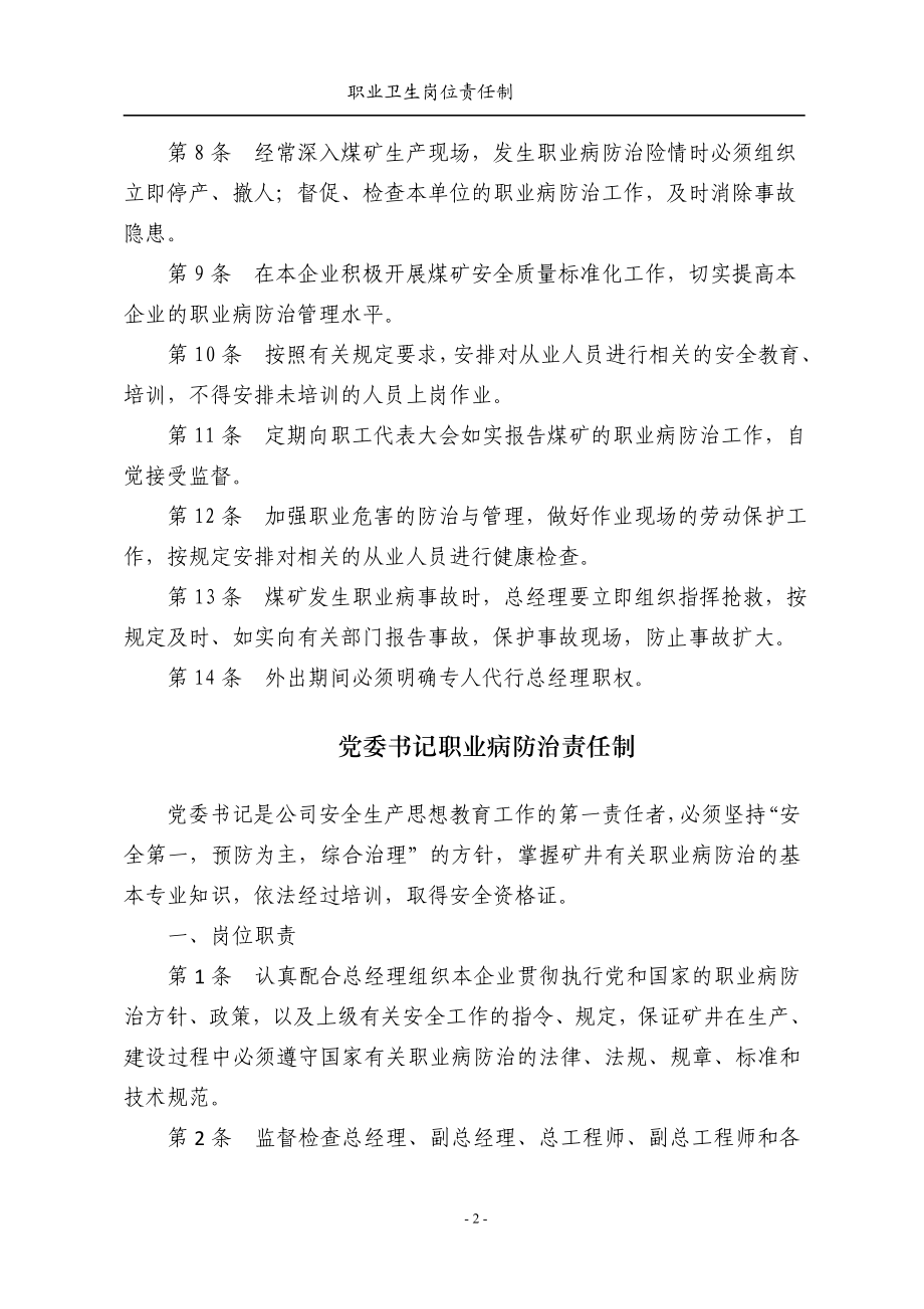 煤矿职业卫生岗位责任制.docx_第2页