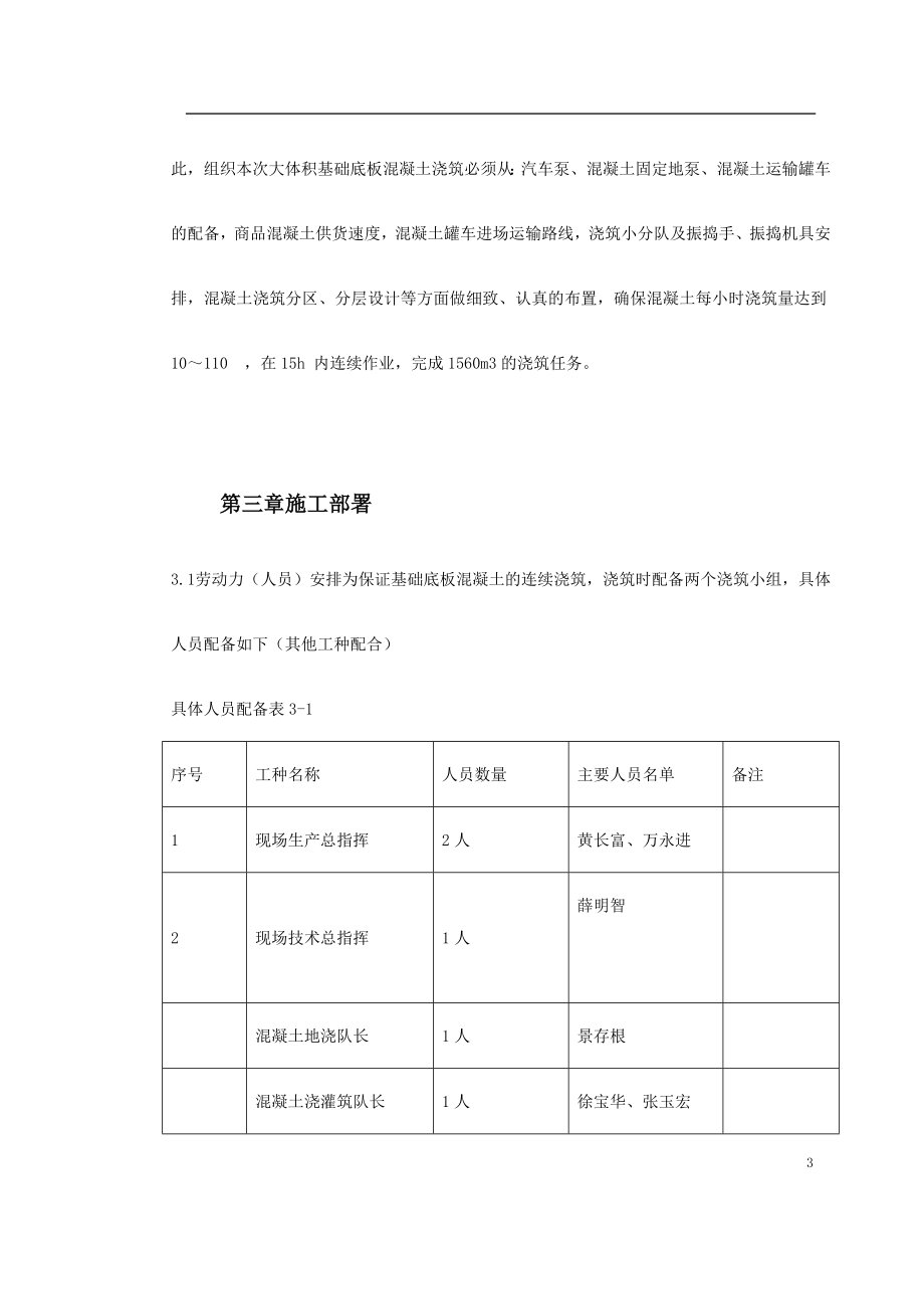 0096中关村青年小区10号、11号楼底板大体积混凝土施工方案(DOC33页).doc_第3页