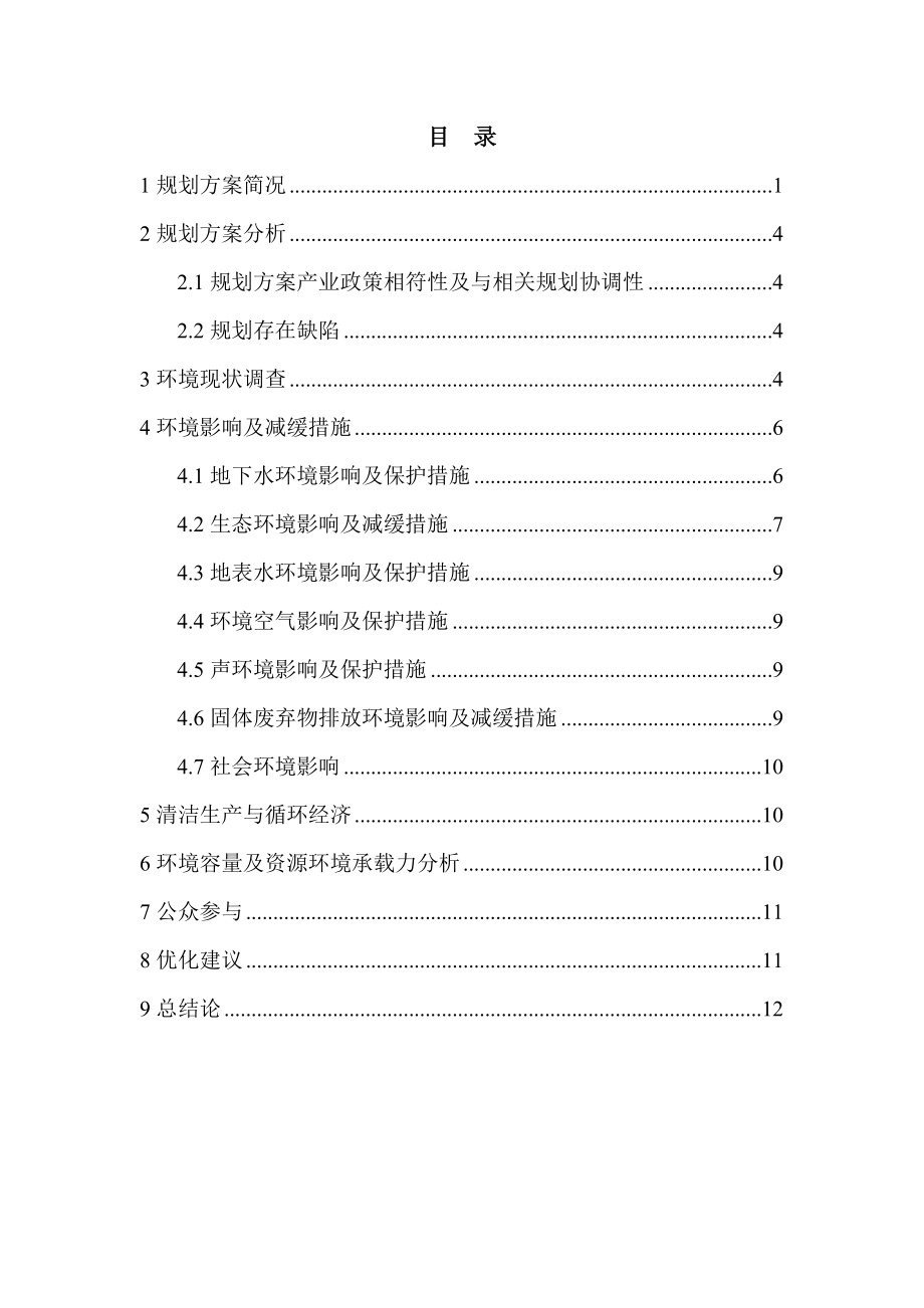 陕北侏罗纪煤田庙哈孤矿区总体规划.docx_第2页