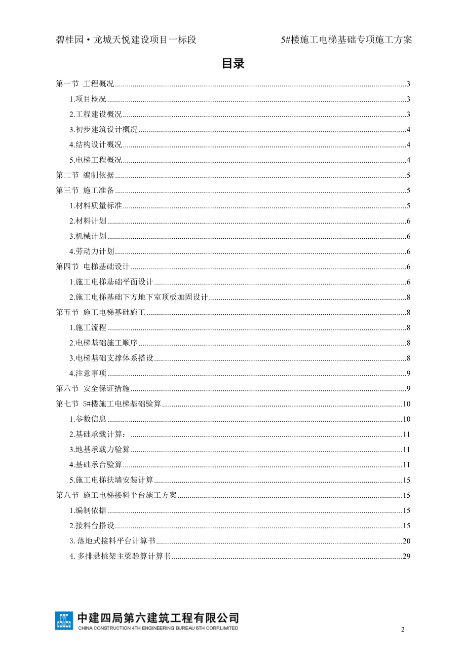 5#楼施工电梯基础专项施工方案(DOC35页).doc_第2页