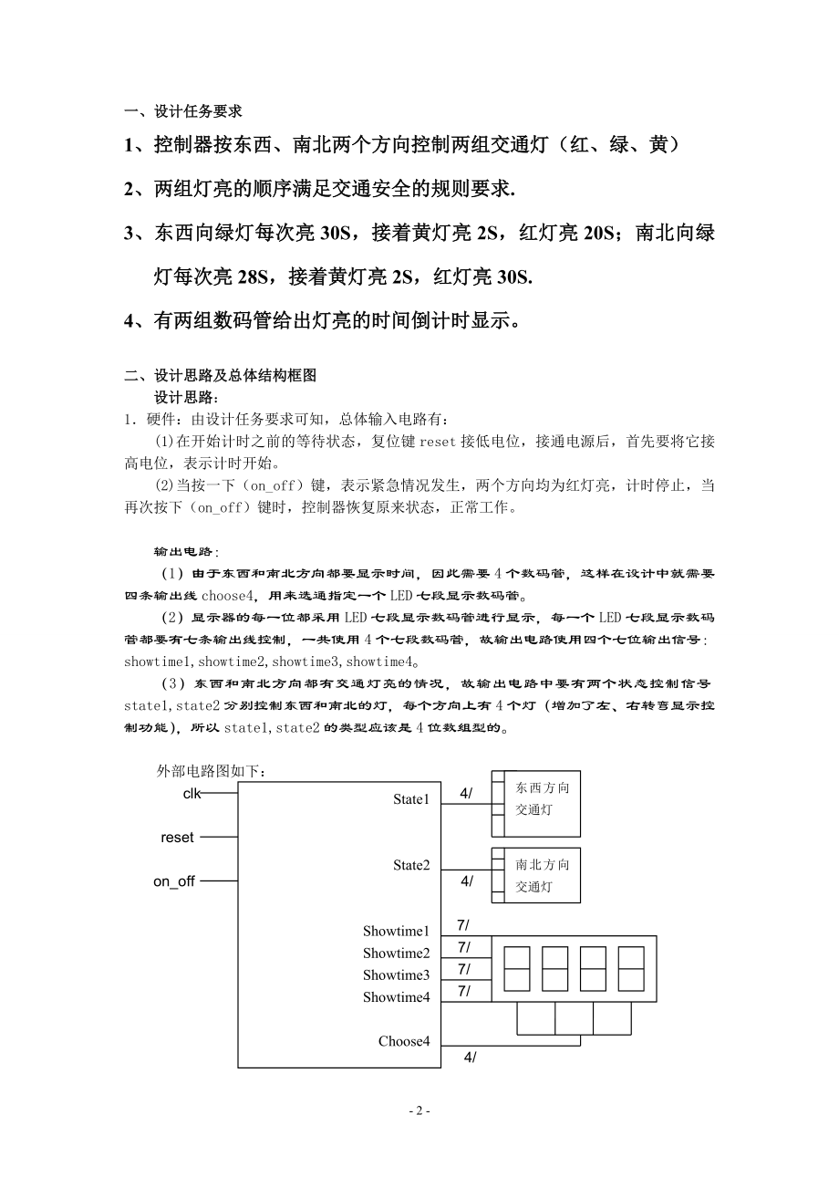 EDA课程设计报告-交通灯控制器1(DOC30页).doc_第2页