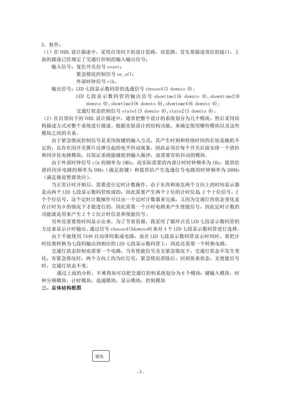 EDA课程设计报告-交通灯控制器1(DOC30页).doc_第3页