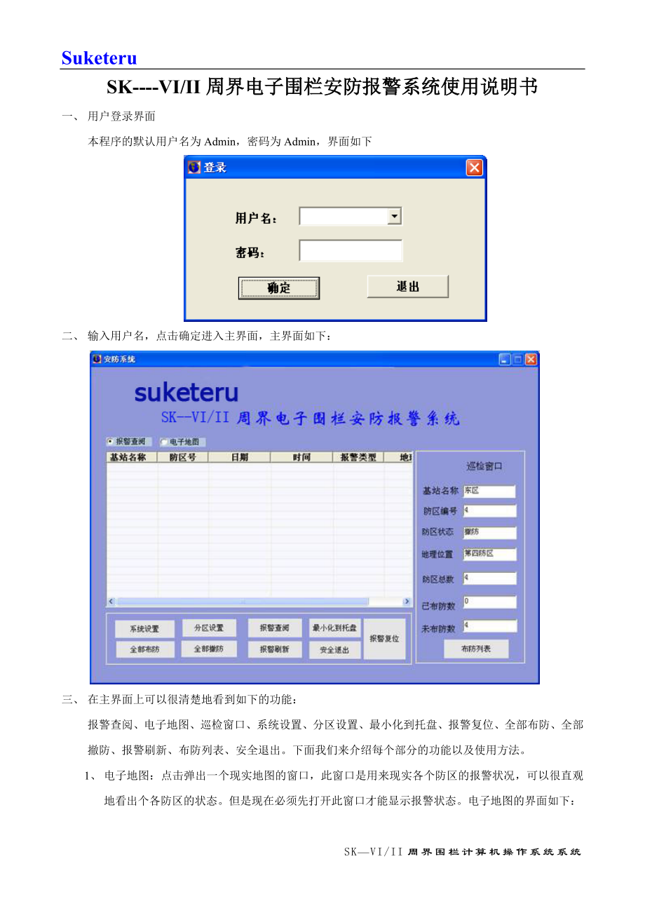 LX-M4周界电子围栏安防报警系统使用说明书.docx_第1页