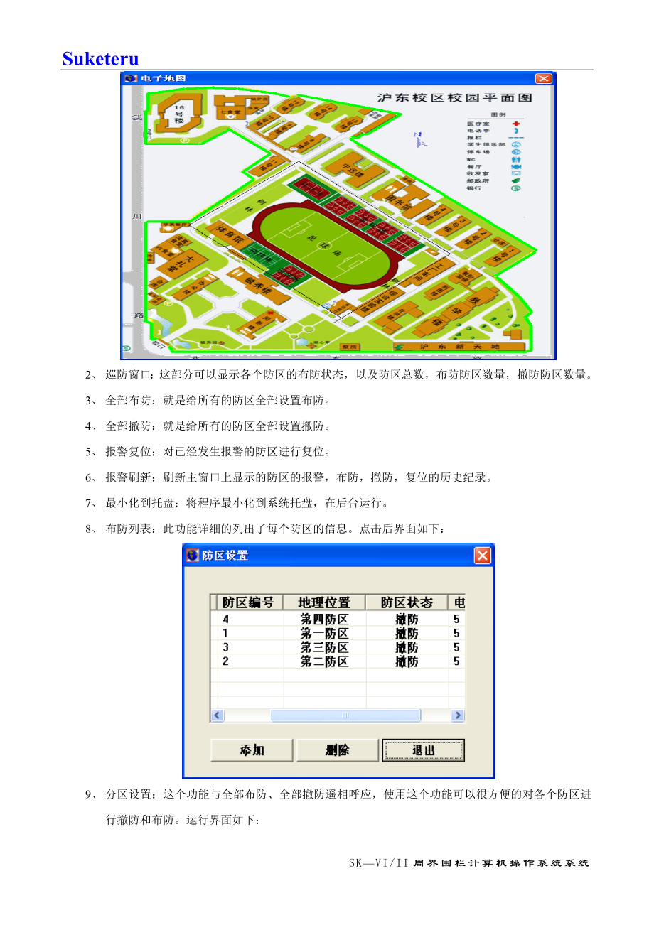 LX-M4周界电子围栏安防报警系统使用说明书.docx_第2页