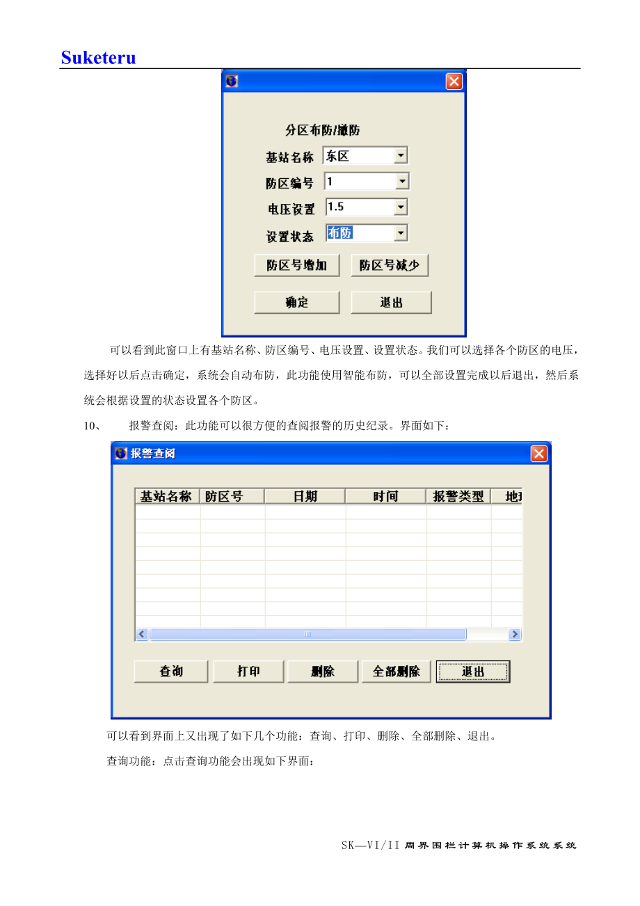 LX-M4周界电子围栏安防报警系统使用说明书.docx_第3页