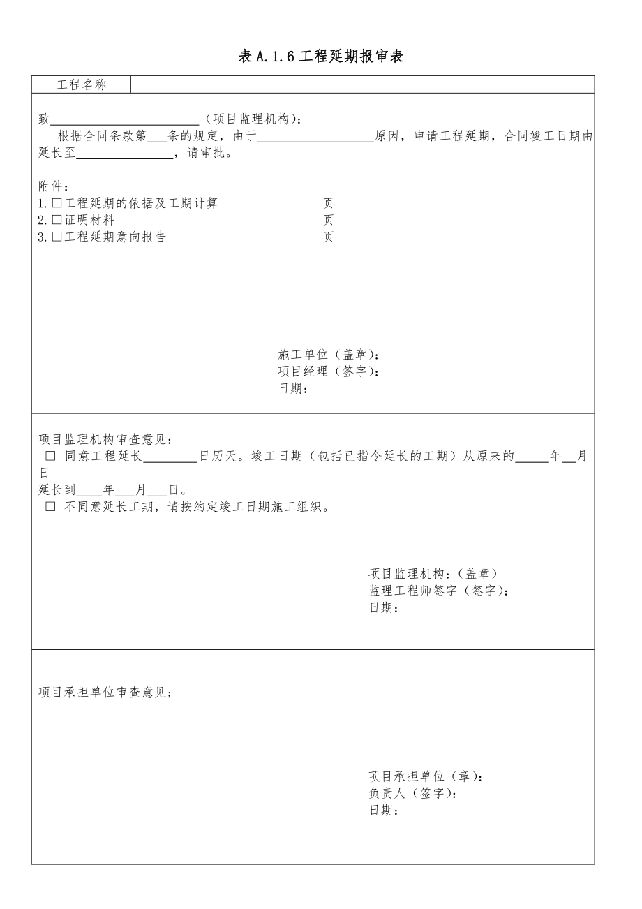 《土地整治工程施工监理规范》(DOC32页).doc_第2页