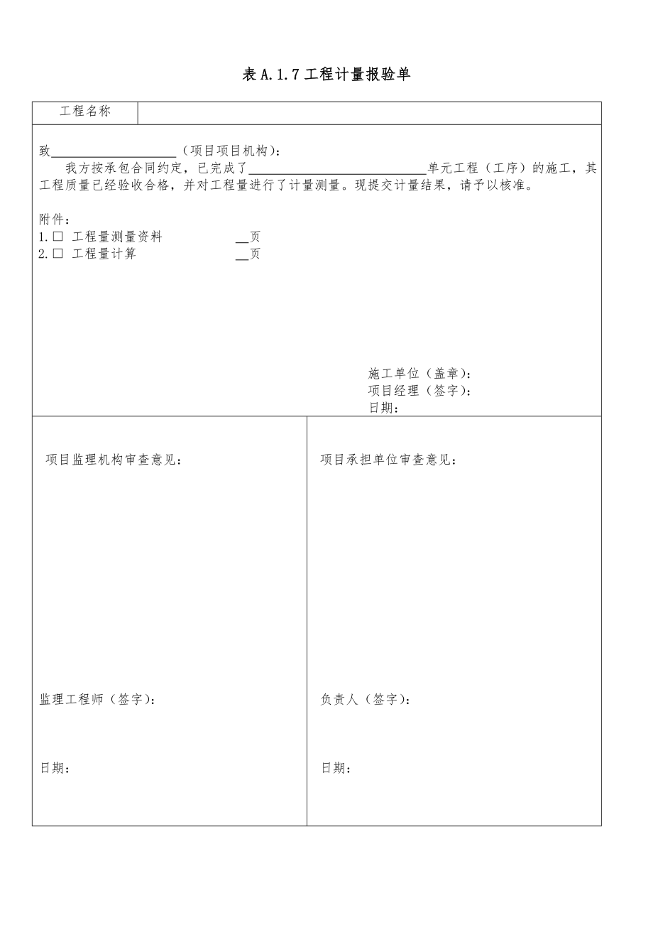 《土地整治工程施工监理规范》(DOC32页).doc_第3页