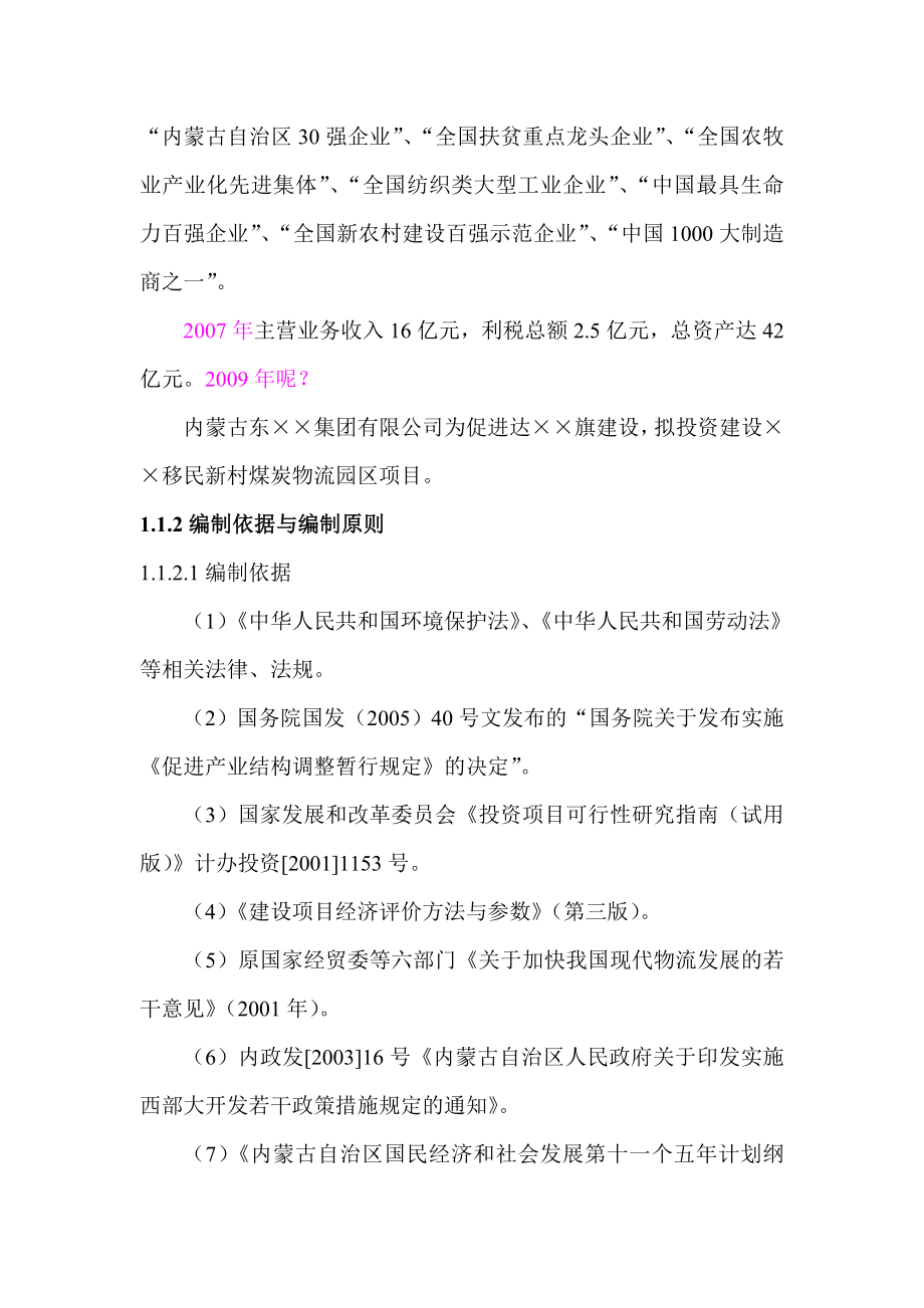 煤炭物流园区可行性报告(全).docx_第2页