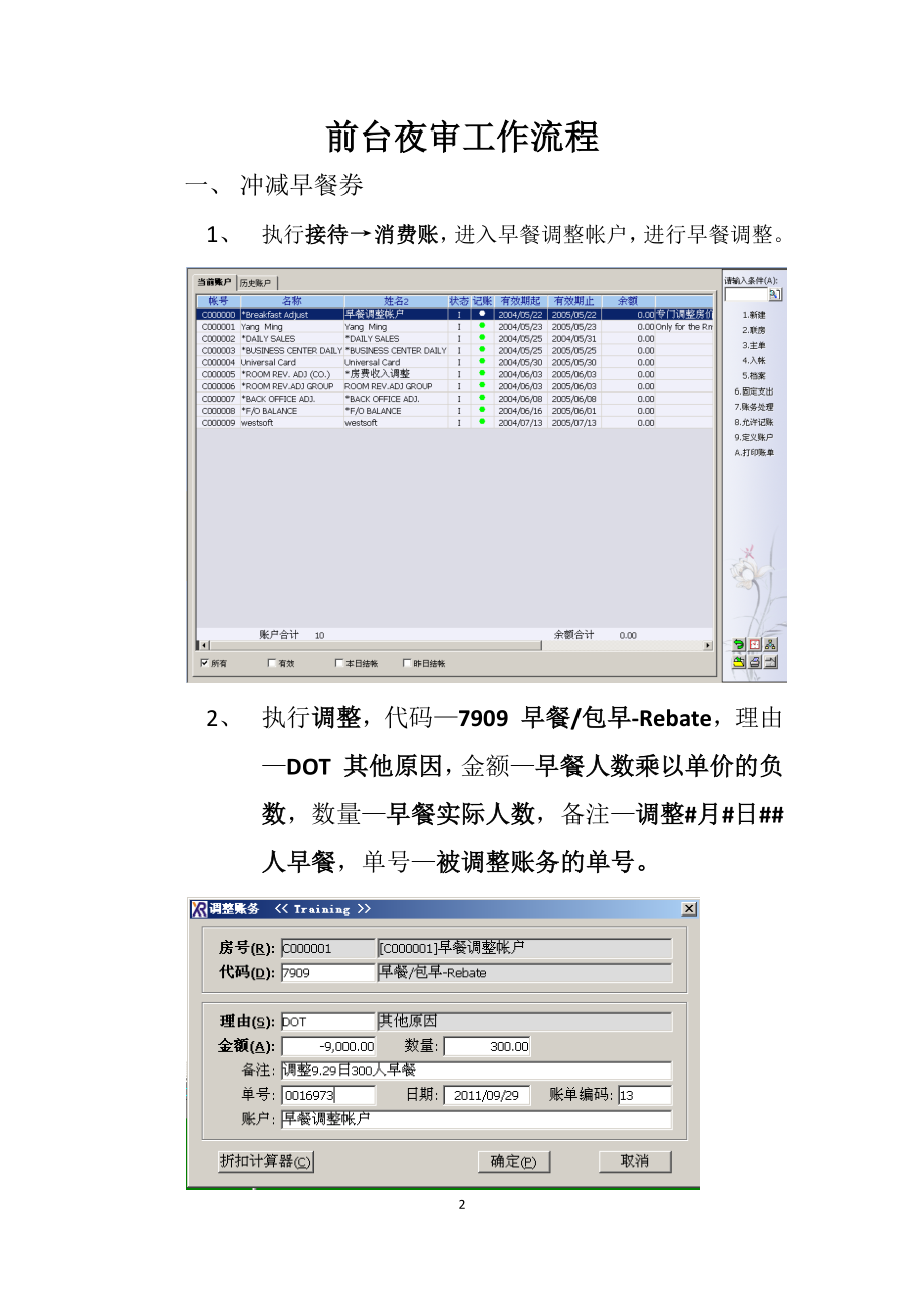 融程花园酒店夜审培训.docx_第2页