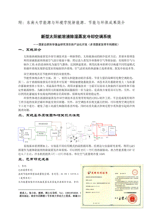 附东南大学能源与环境学院新能源.docx