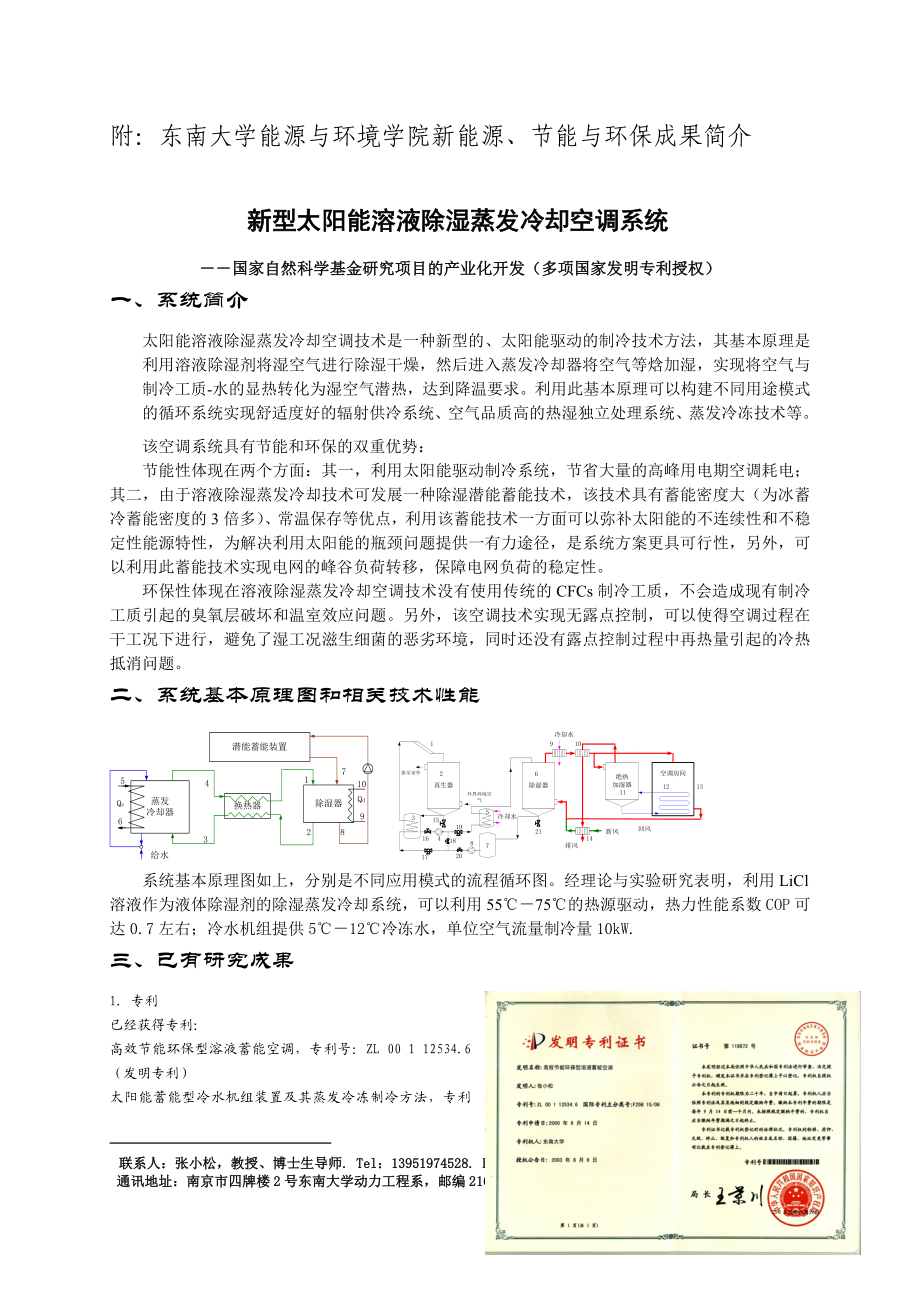 附东南大学能源与环境学院新能源.docx_第1页