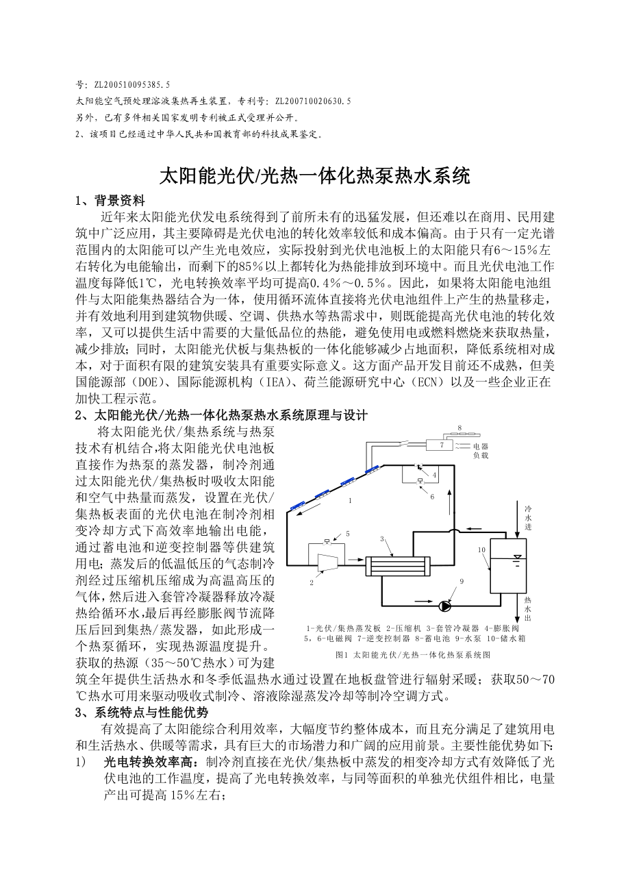 附东南大学能源与环境学院新能源.docx_第2页