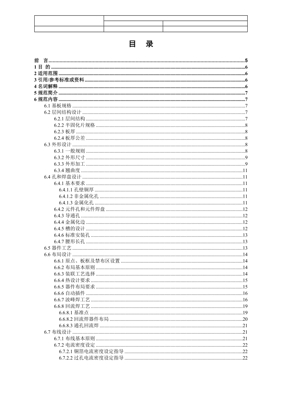 PCB工艺设计规范V1.docx_第3页