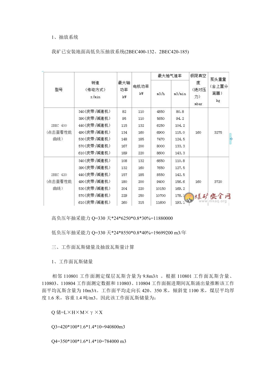 金银山煤矿的抽、掘与采计划.docx_第2页