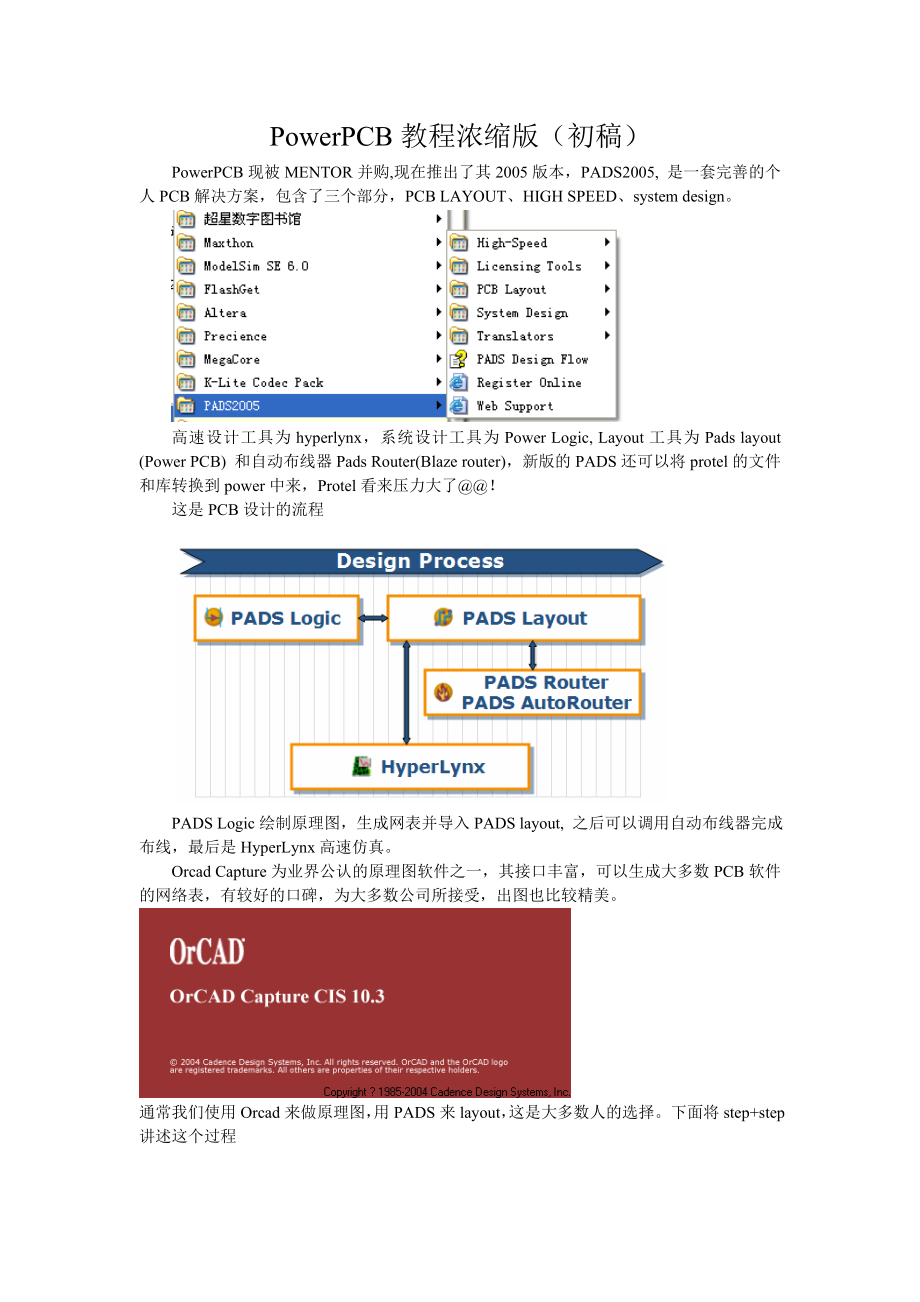 PowerPCB教程简单版.docx_第1页