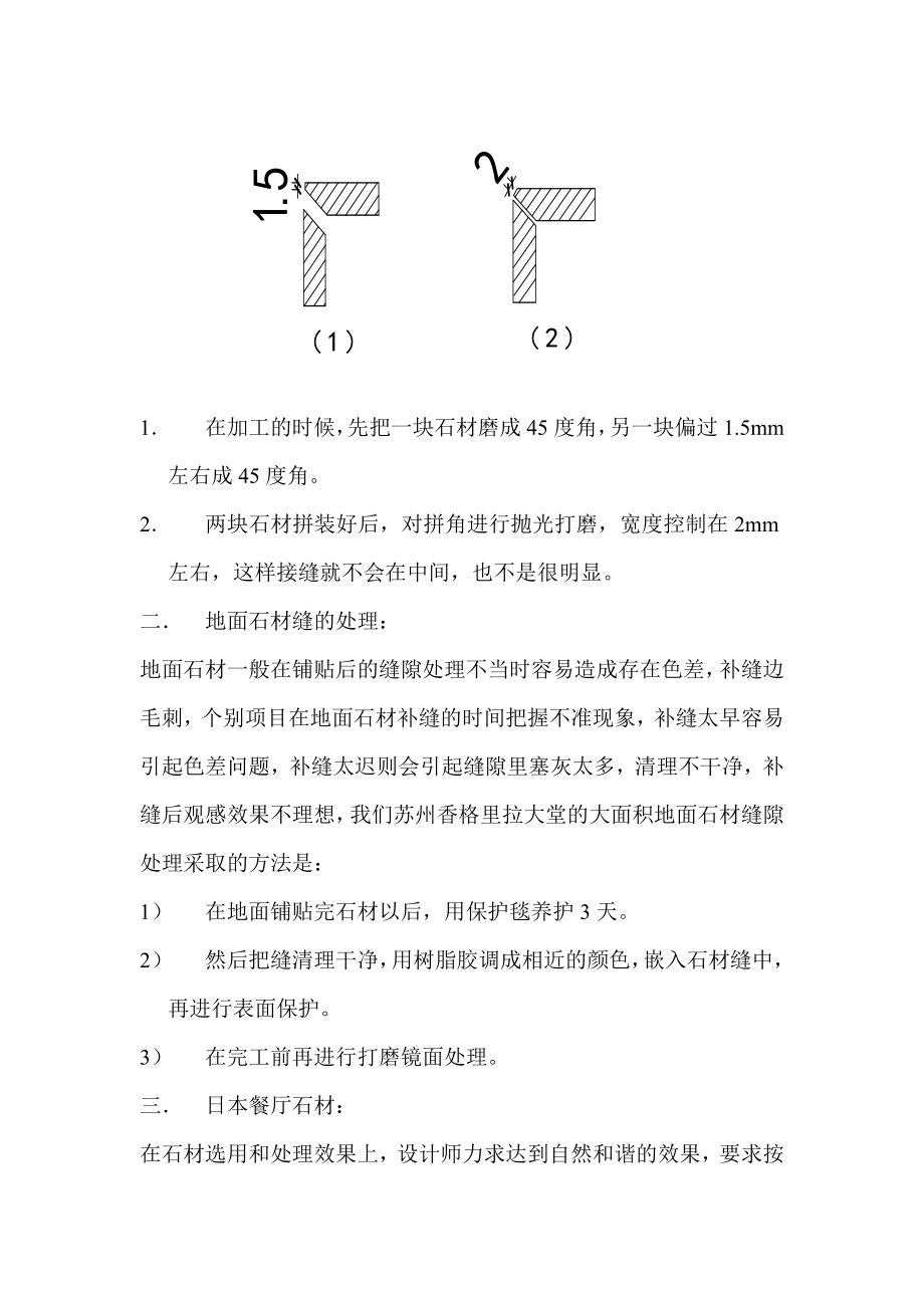 石材施工工艺介绍(苏州香格里拉酒店).docx_第2页