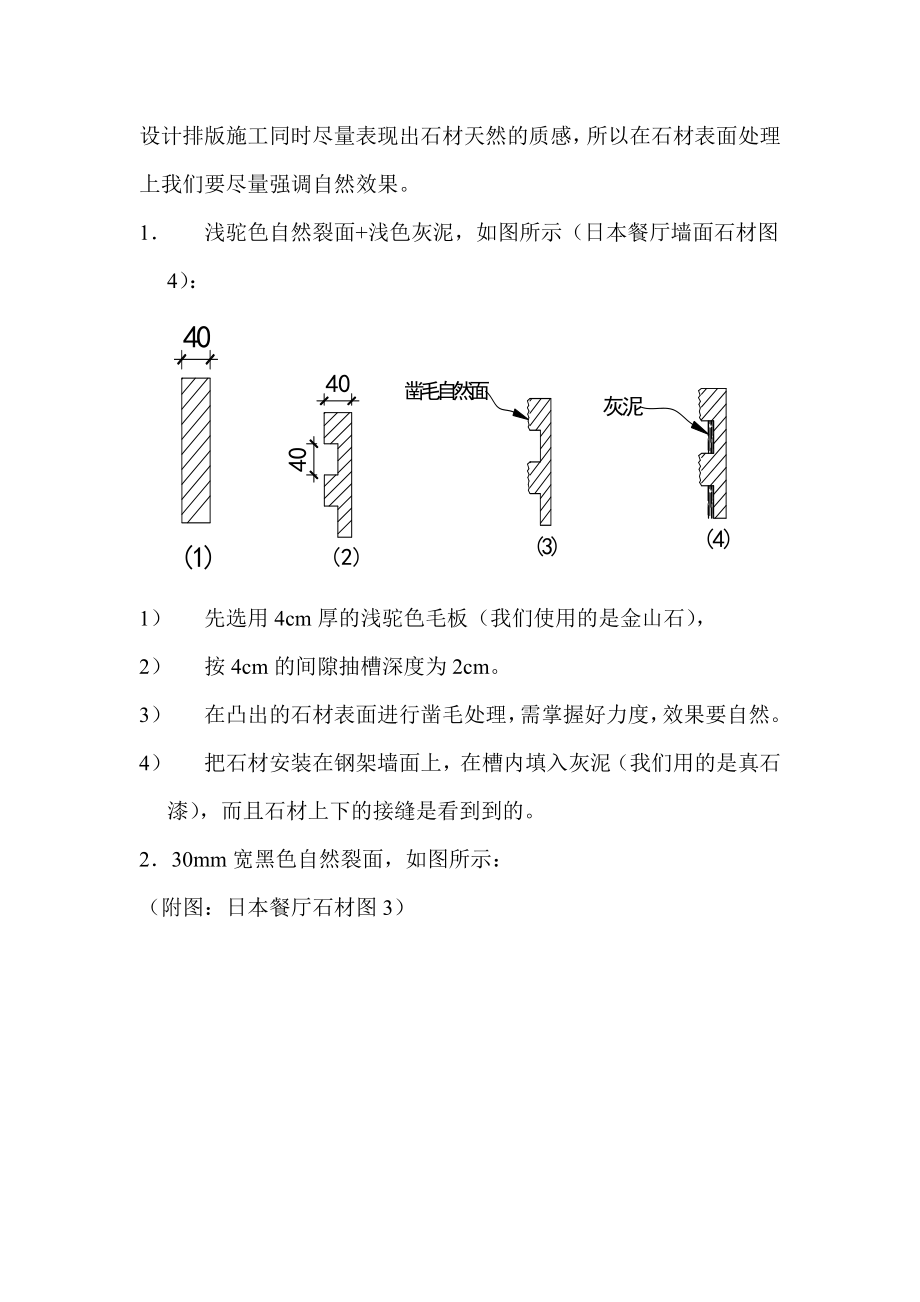 石材施工工艺介绍(苏州香格里拉酒店).docx_第3页