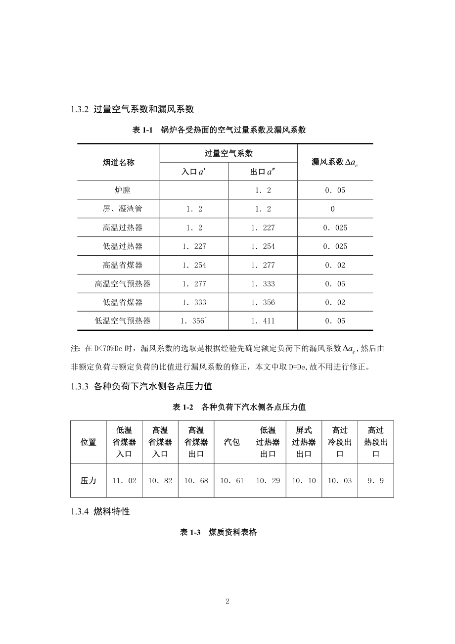 锅炉课程设计计算阜新烟煤.docx_第2页