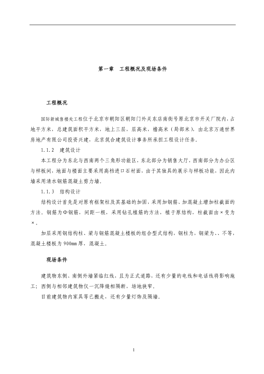 CBD国际新城售楼处工程施工组织设计(DOC53页).doc_第1页