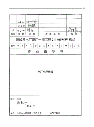 011 全厂电缆敷设.docx