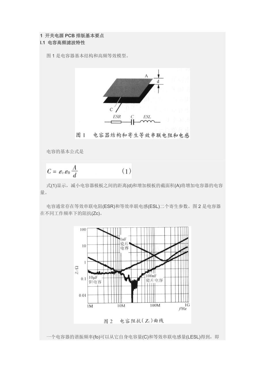 1 开关电源PCB排版基本要点.docx_第1页