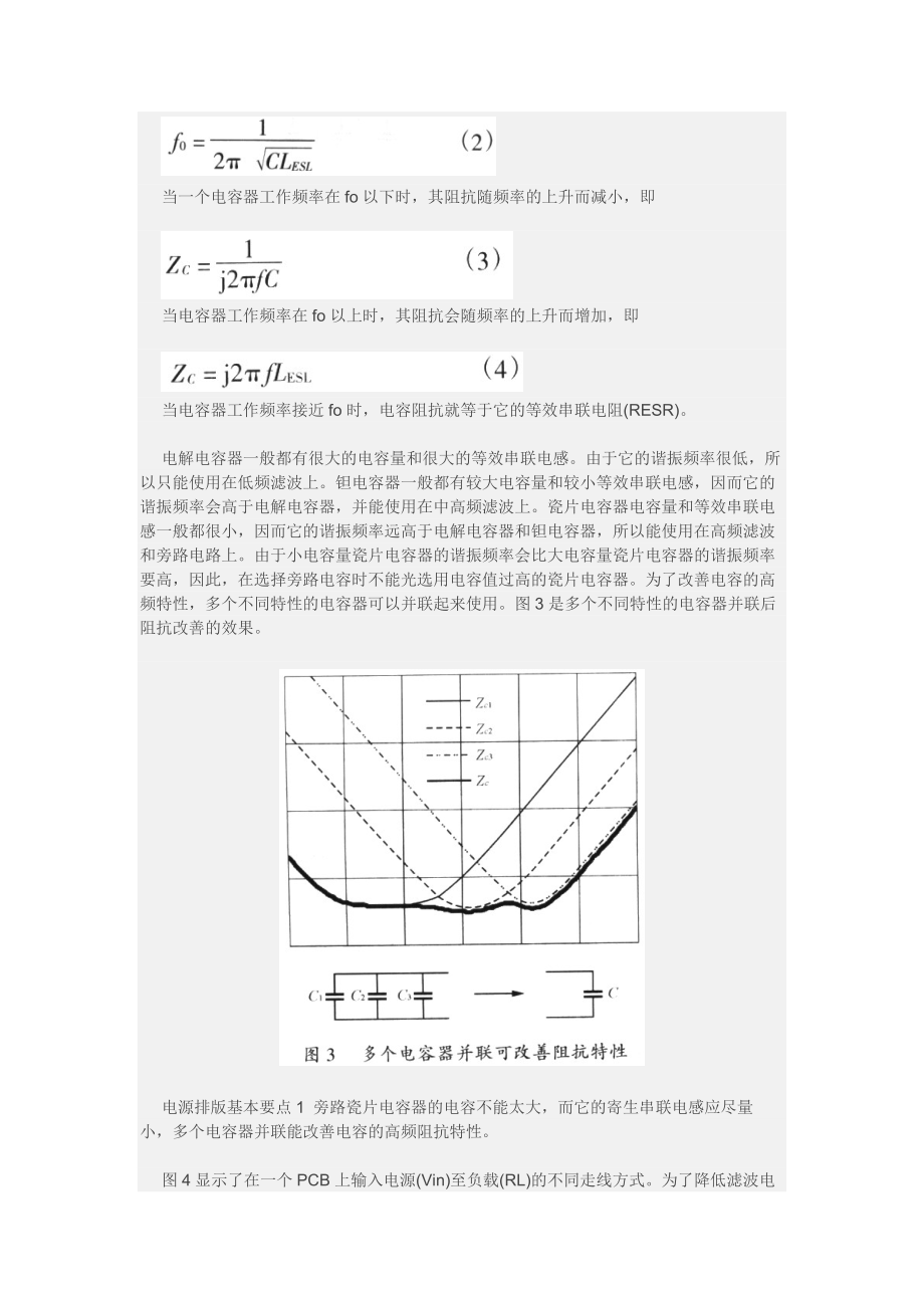 1 开关电源PCB排版基本要点.docx_第2页