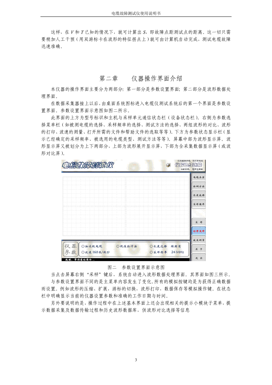 FH—2高智能电缆故障检测仪使用说明书.docx_第3页