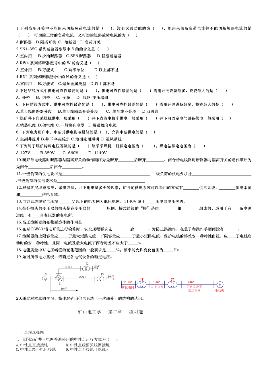 矿山电工总复习.docx_第1页