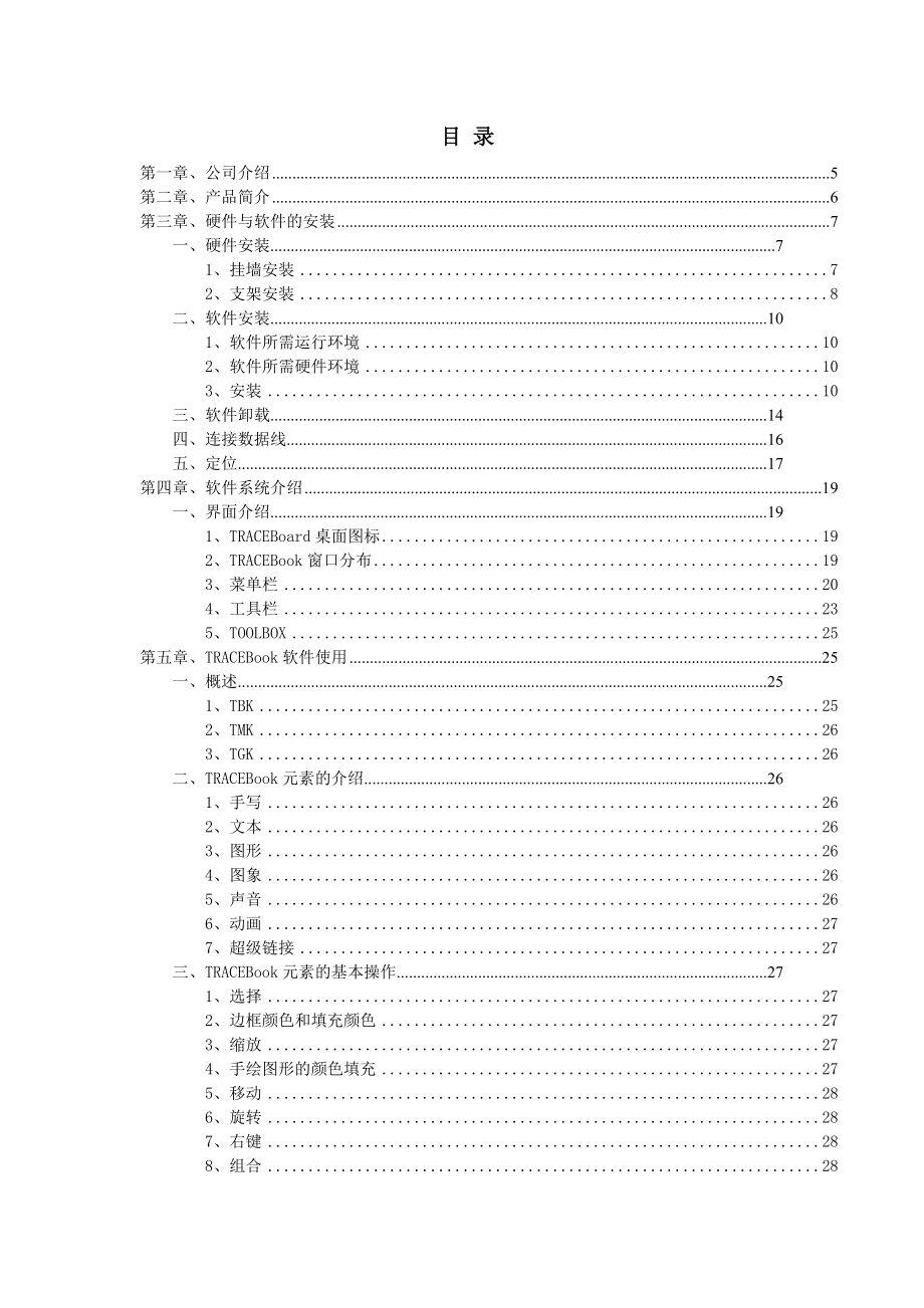 46电子白板软件说明书.docx_第1页