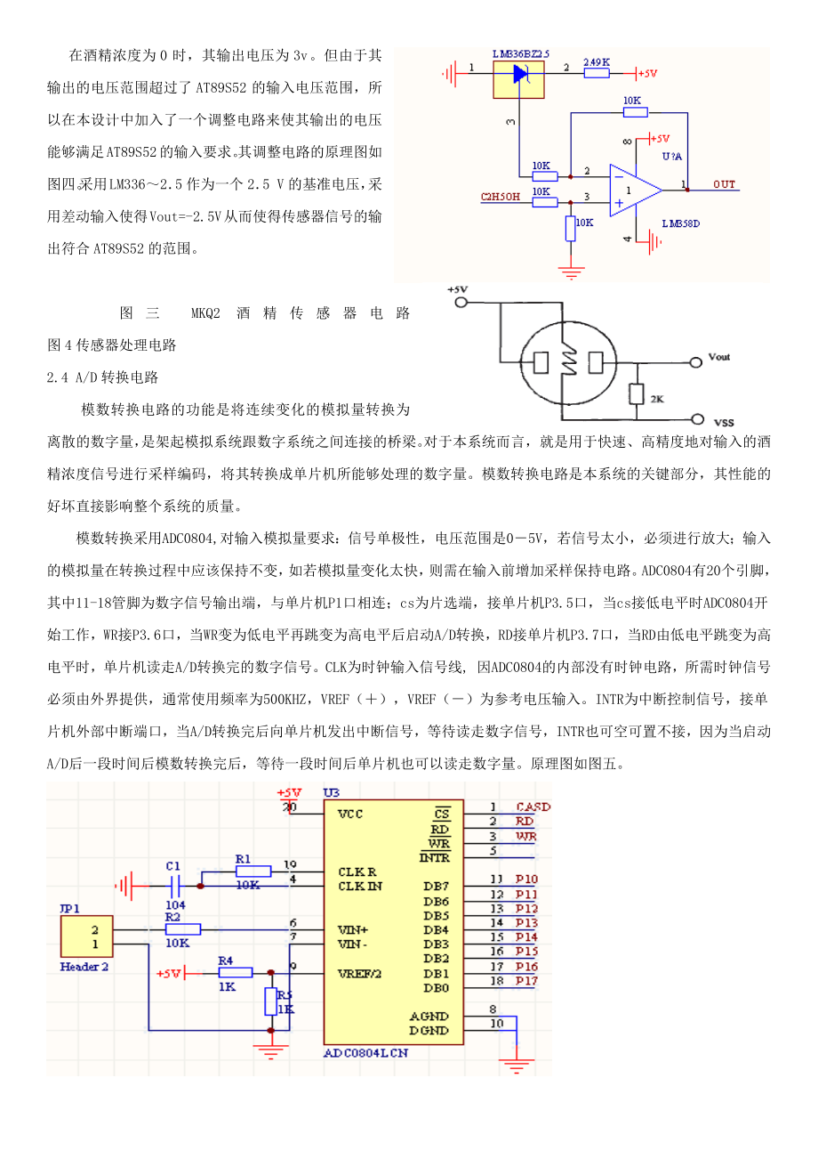 酒精传感器资料.docx_第2页