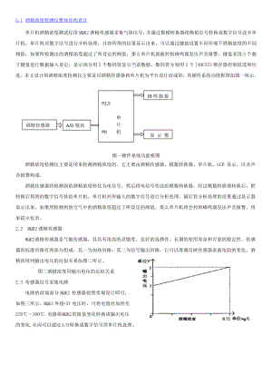 酒精传感器资料.docx