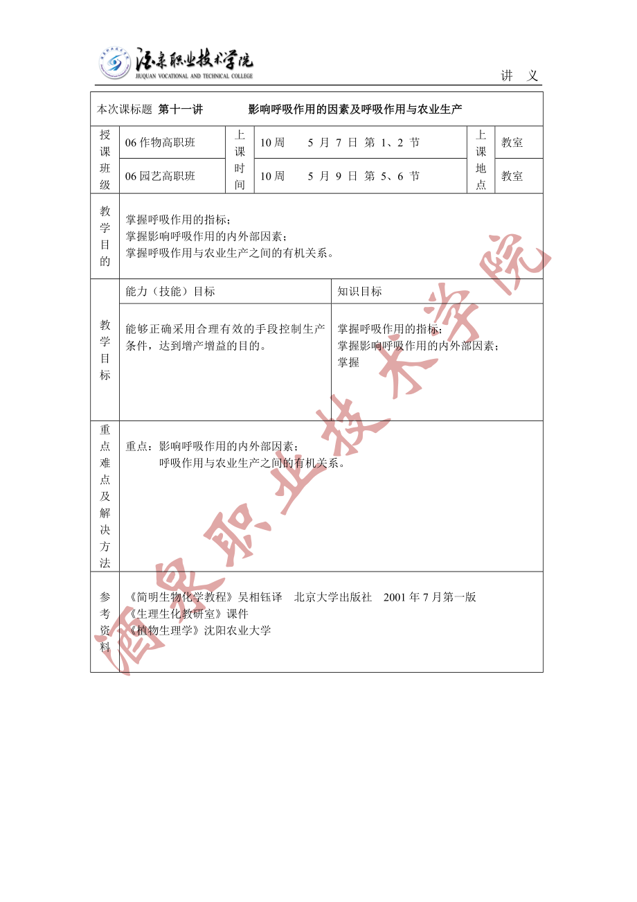 第六讲植物矿质元素的吸收.docx_第1页