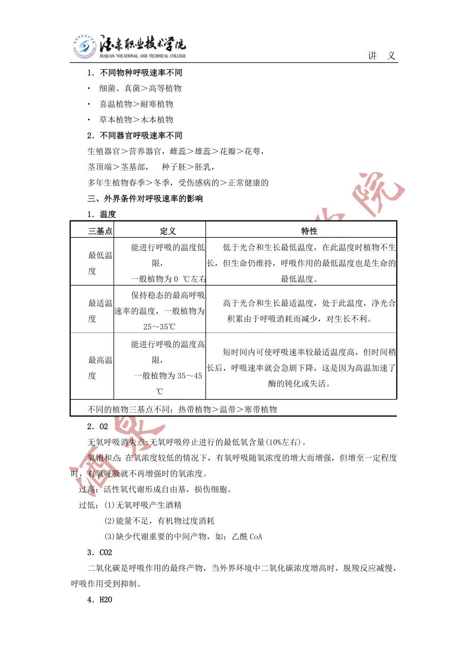 第六讲植物矿质元素的吸收.docx_第3页