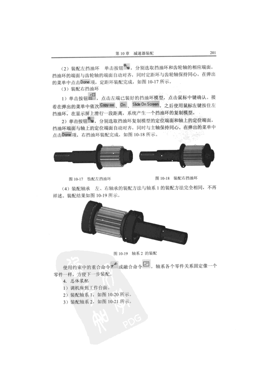 I-DEAS机械设计201-227页崔凤奎机械工业出版社来自百链.docx_第1页