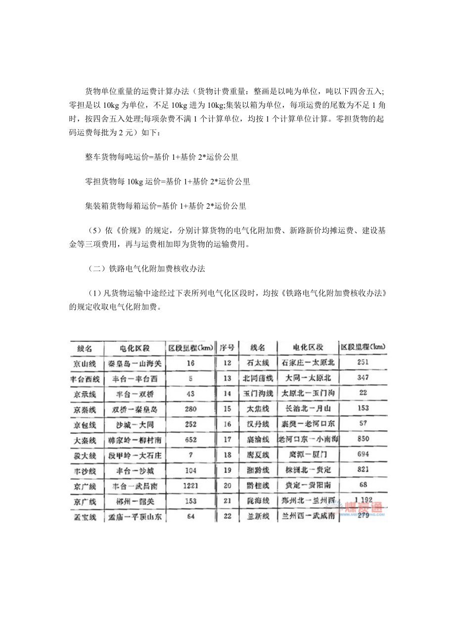 铁路煤炭运费.docx_第2页