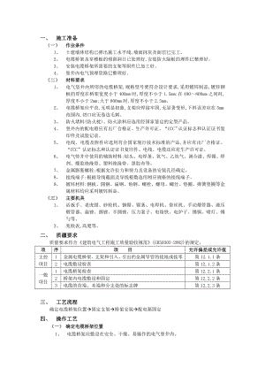 012电气竖井内电缆桥架工程(DOC6页).doc