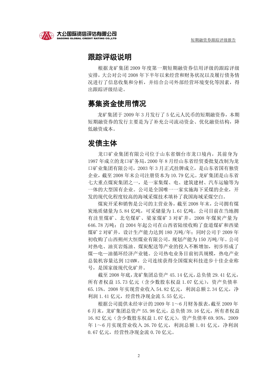 龙口矿业集团有限公司.docx_第2页