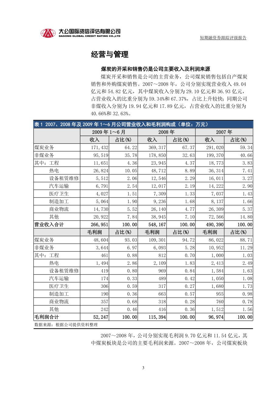 龙口矿业集团有限公司.docx_第3页