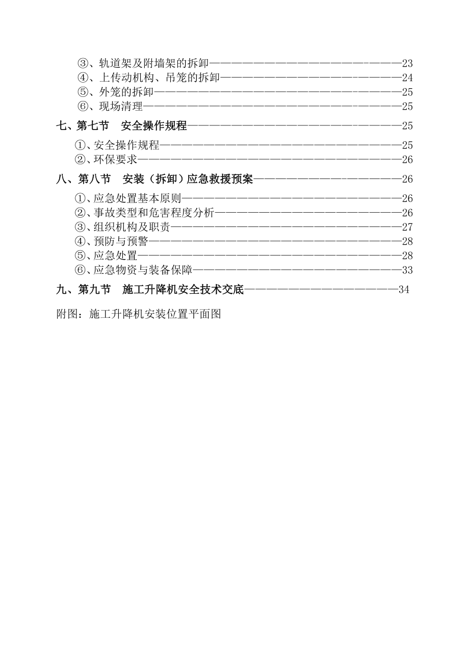 SC200施工升降机安装(拆卸)专项施工方案(DOC34页).doc_第3页