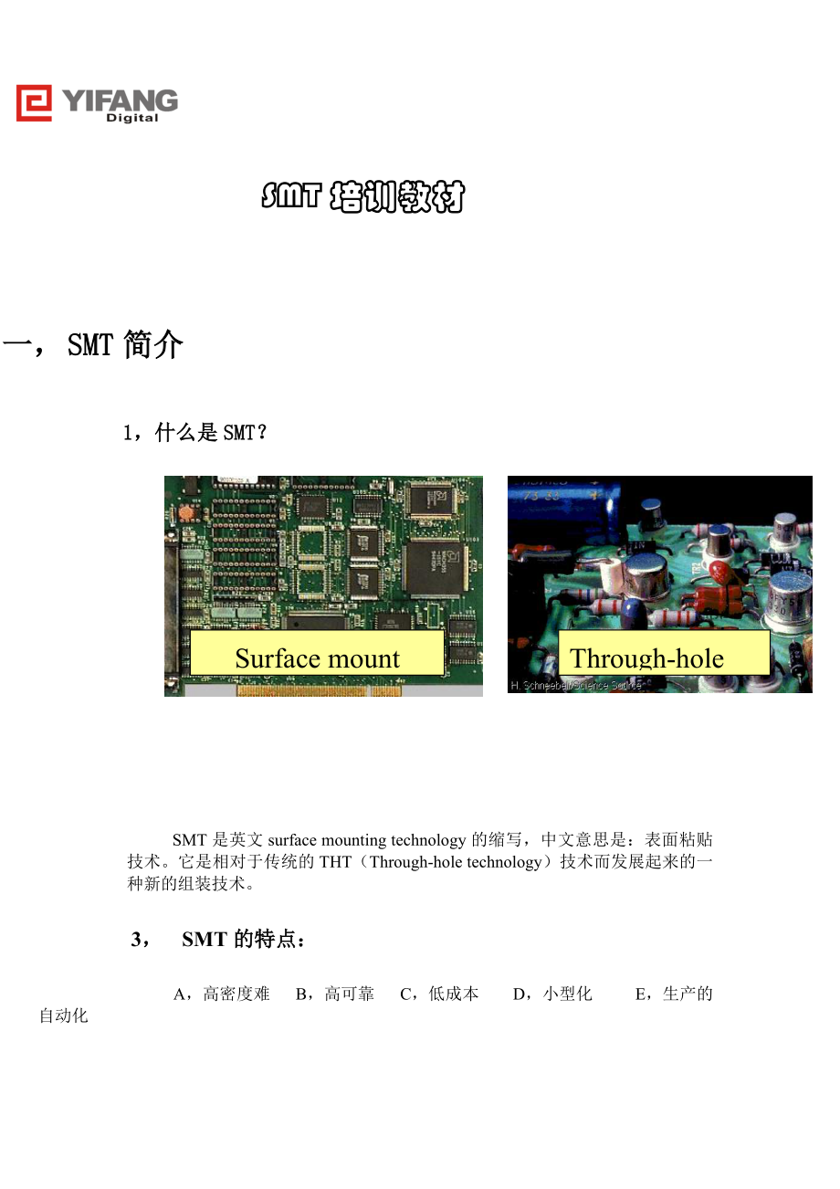 SMT培训教材（DOC 15页）.docx_第1页