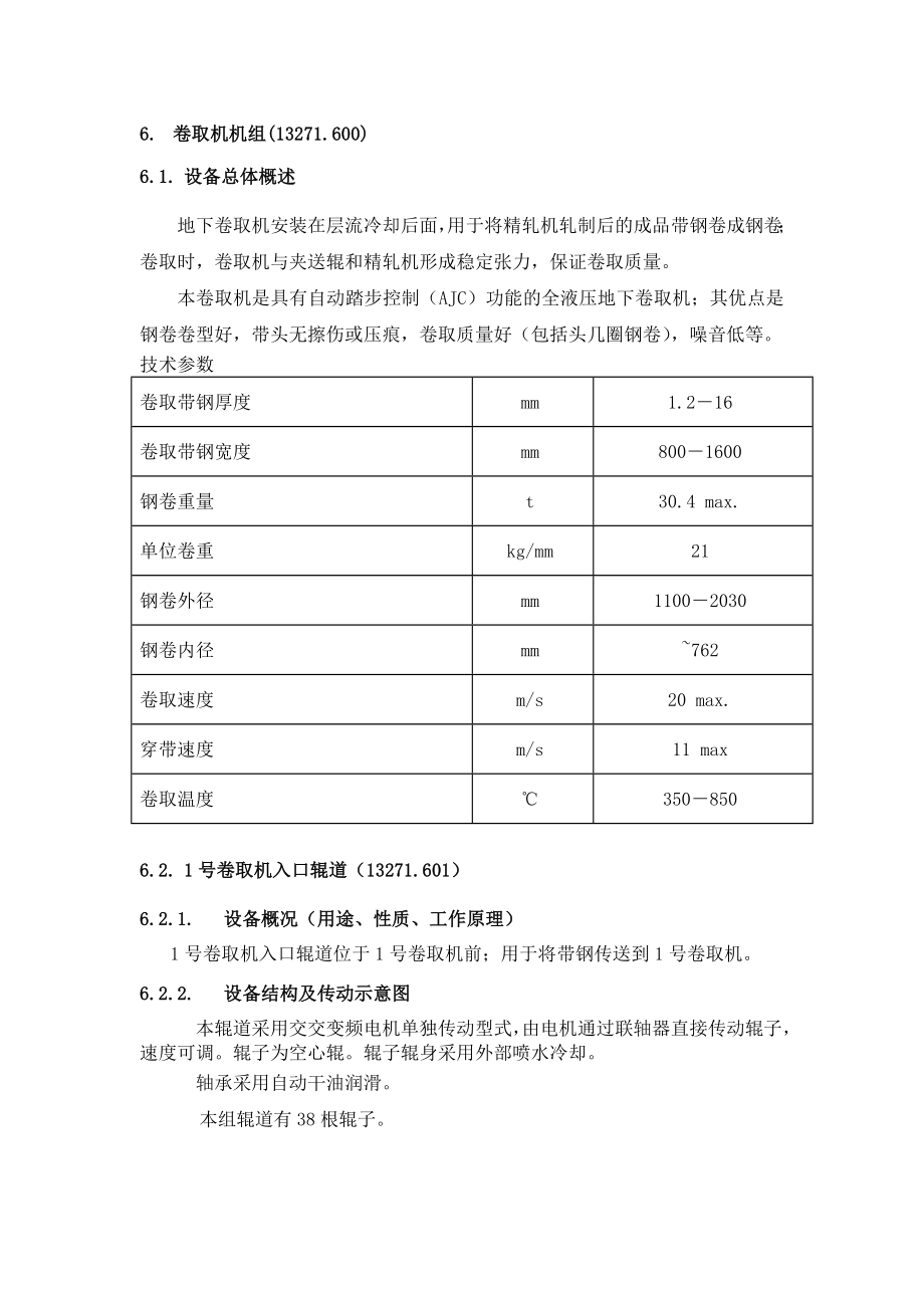 6 卷取区电气任务书.docx_第1页