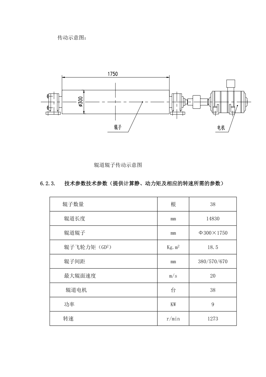 6 卷取区电气任务书.docx_第2页