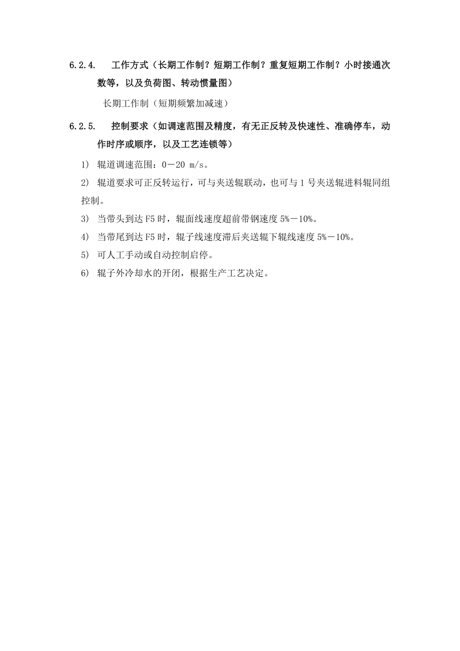 6 卷取区电气任务书.docx_第3页