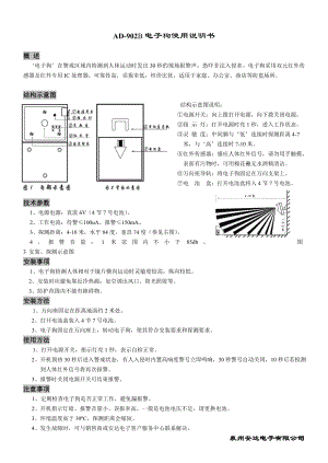 AD-902B电子狗使用说明书.docx