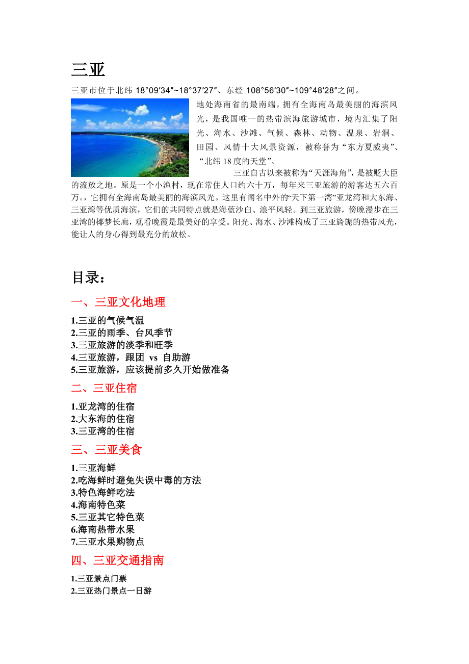 XXXX三亚自助游全新旅游攻略.docx_第1页